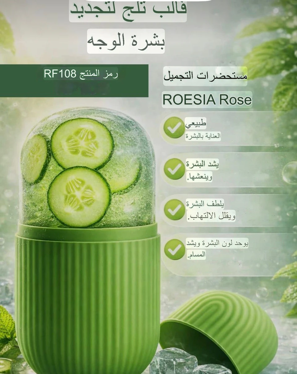 قالب ثلج للعناية بالبشرة