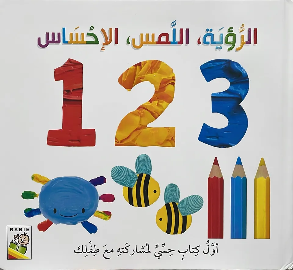 الرؤية اللمس الإحساس - 1 2 3
