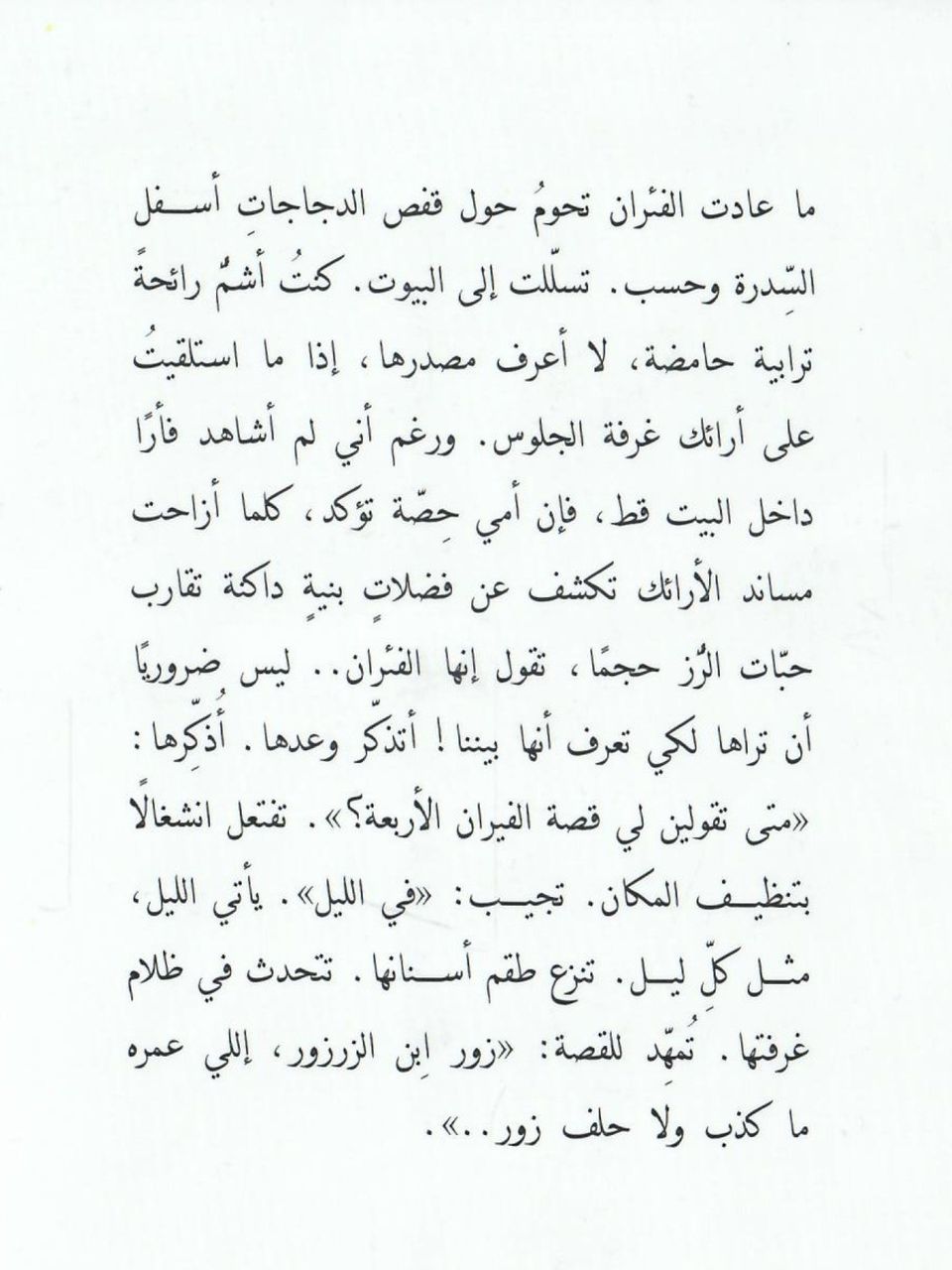 فئران امي حصة