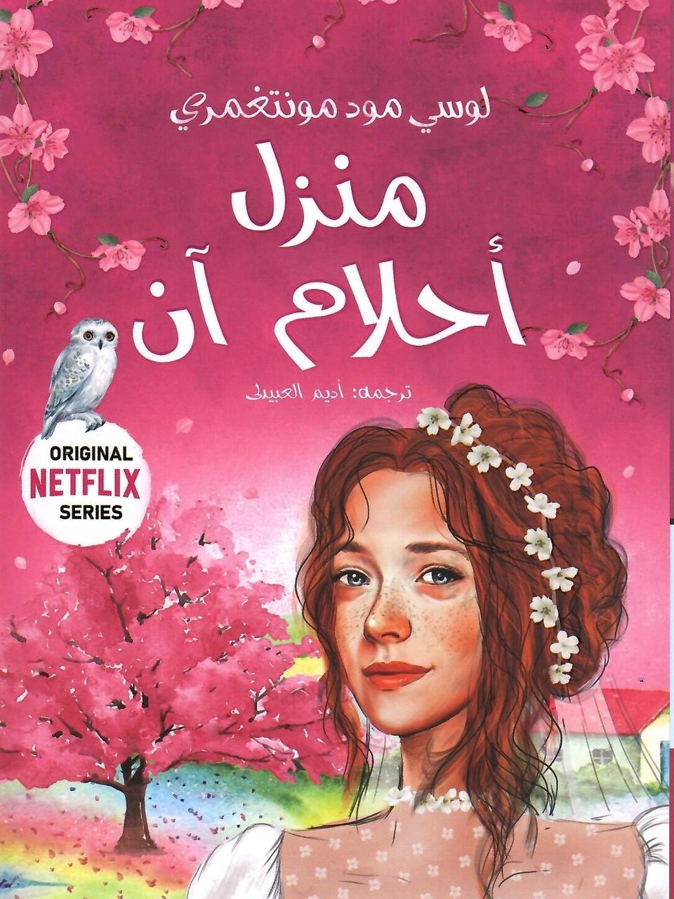 منزل احلام ان