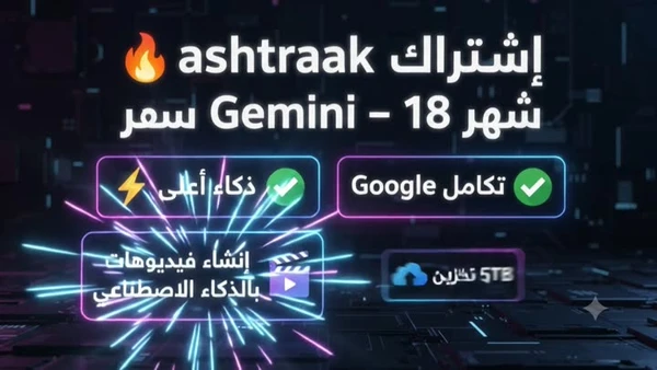 Gemini Pro - دعوة على ايميلك - مدة 18 اشهر سيرفر 2