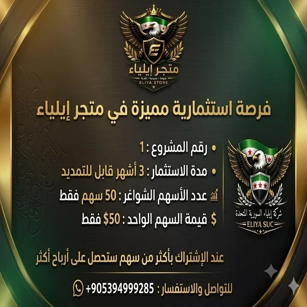 سهم واحد للإستثمار في هذا المتجر    