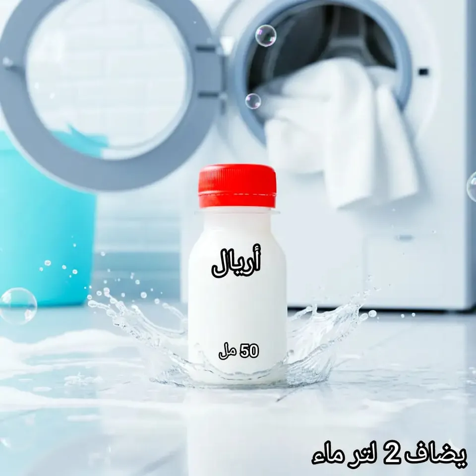 55 مل اصنص معطر اراضي وغسيل يضاف 2 لتر ماء 🚰