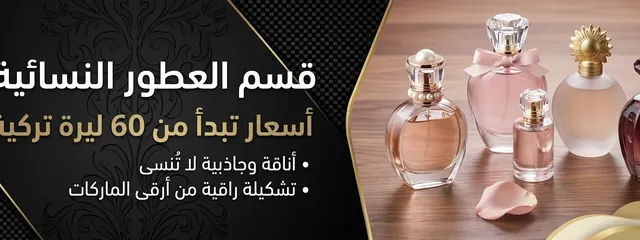 عطورات انثوية