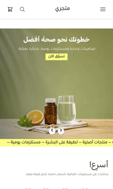 قالب شفاء - تصميم متجر صيدلية وصحة