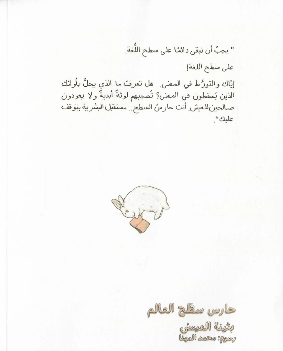 حارس سطح العالم