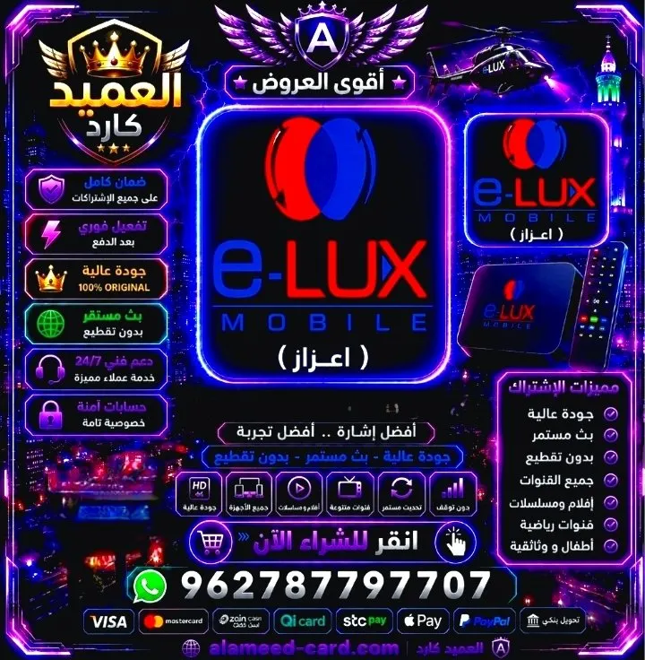 E-Lux Mobile (اعزاز)