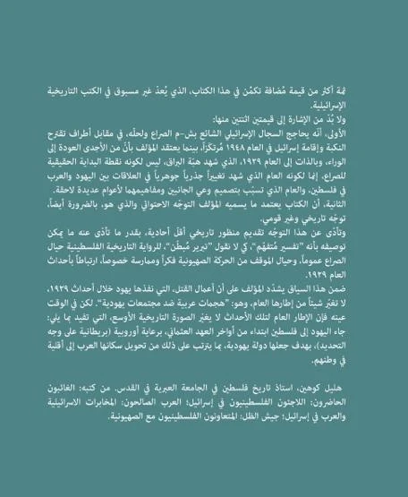 هبة البراق 1929 - سنة الصدع بين اليهود والعرب