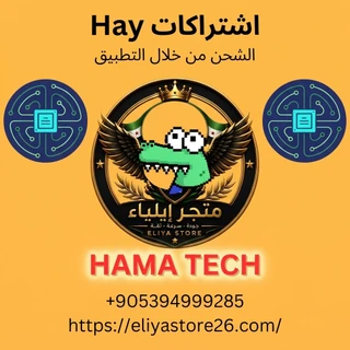 اشتراكات Hay