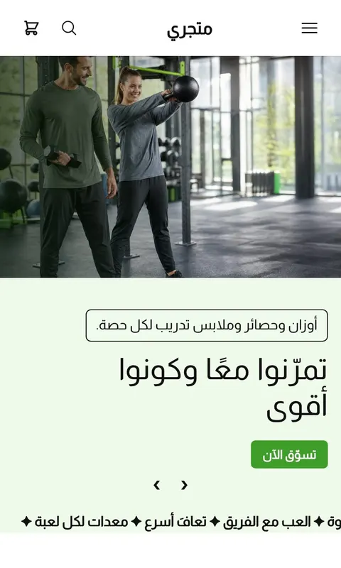قالب ملعب - تصميم متجر رياضة ولياقة