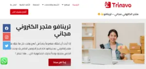 ترينافو أفضل شركة تصميم متجر إلكتروني جاهز في مصر