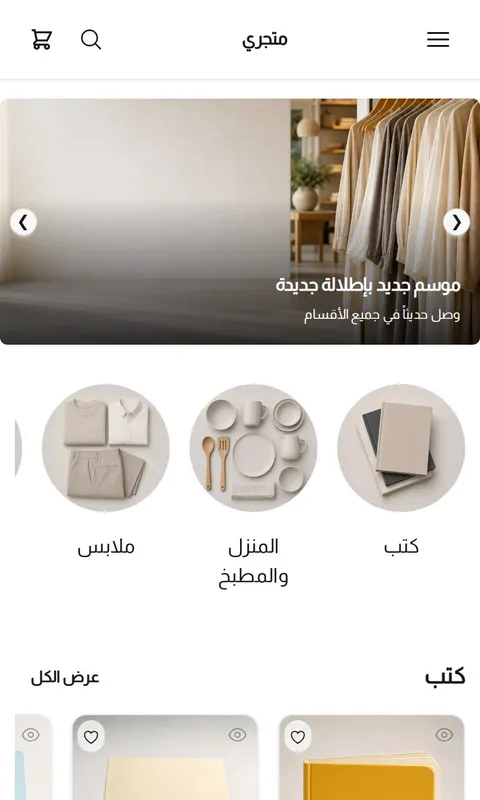 قالب البيع السريع - تصميم متجر متنوع