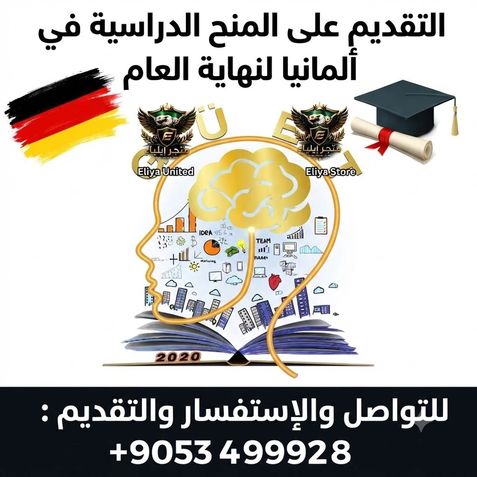 ملف التقديم على كافة المنح الدراسية في ألمانيا لنهاية عام 2026
