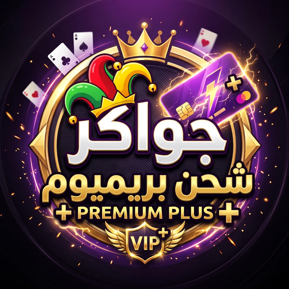 اشتراك بريميوم بلس