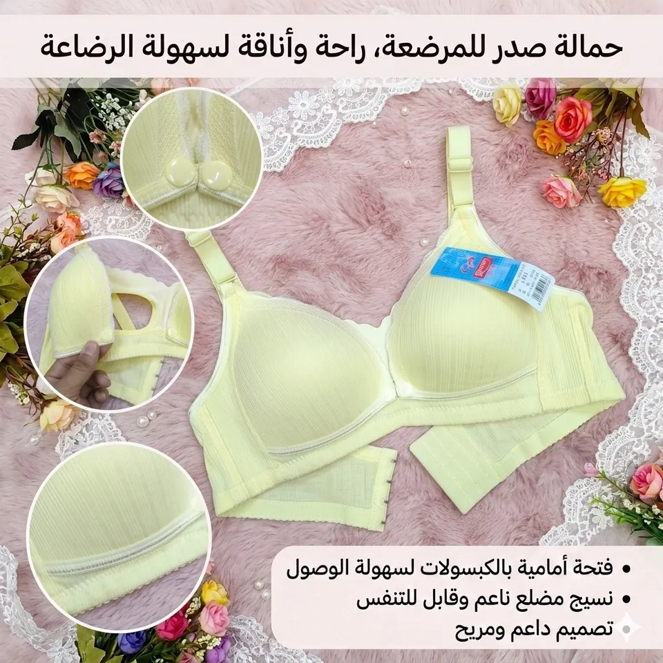 حمالة صدر مريحة للرضاعة الطبيعية بفتحة أمامية بالكبسولات ونسيج مضلع ناعم وقابل للتنفس بتصميم داعم وأنيق 🤱🍼