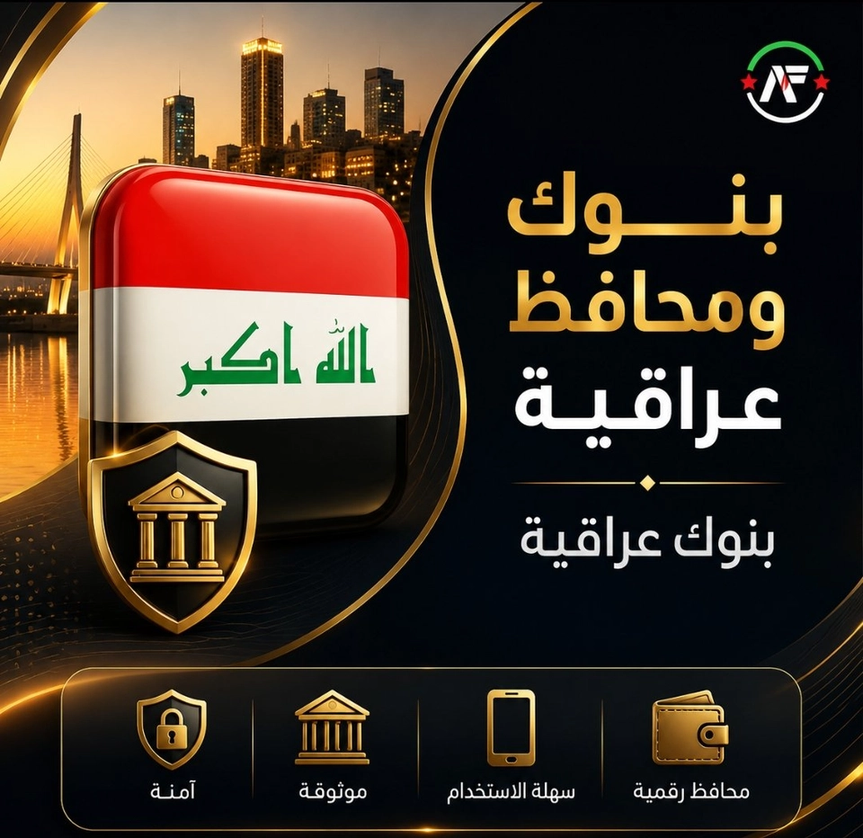بنوك عراقية