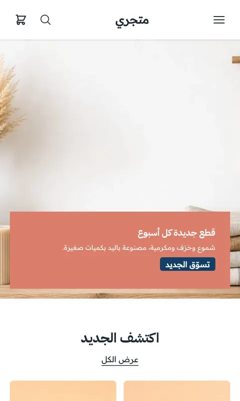 قالب يدوي - تصميم متجر مشغولات يدوية وهدايا