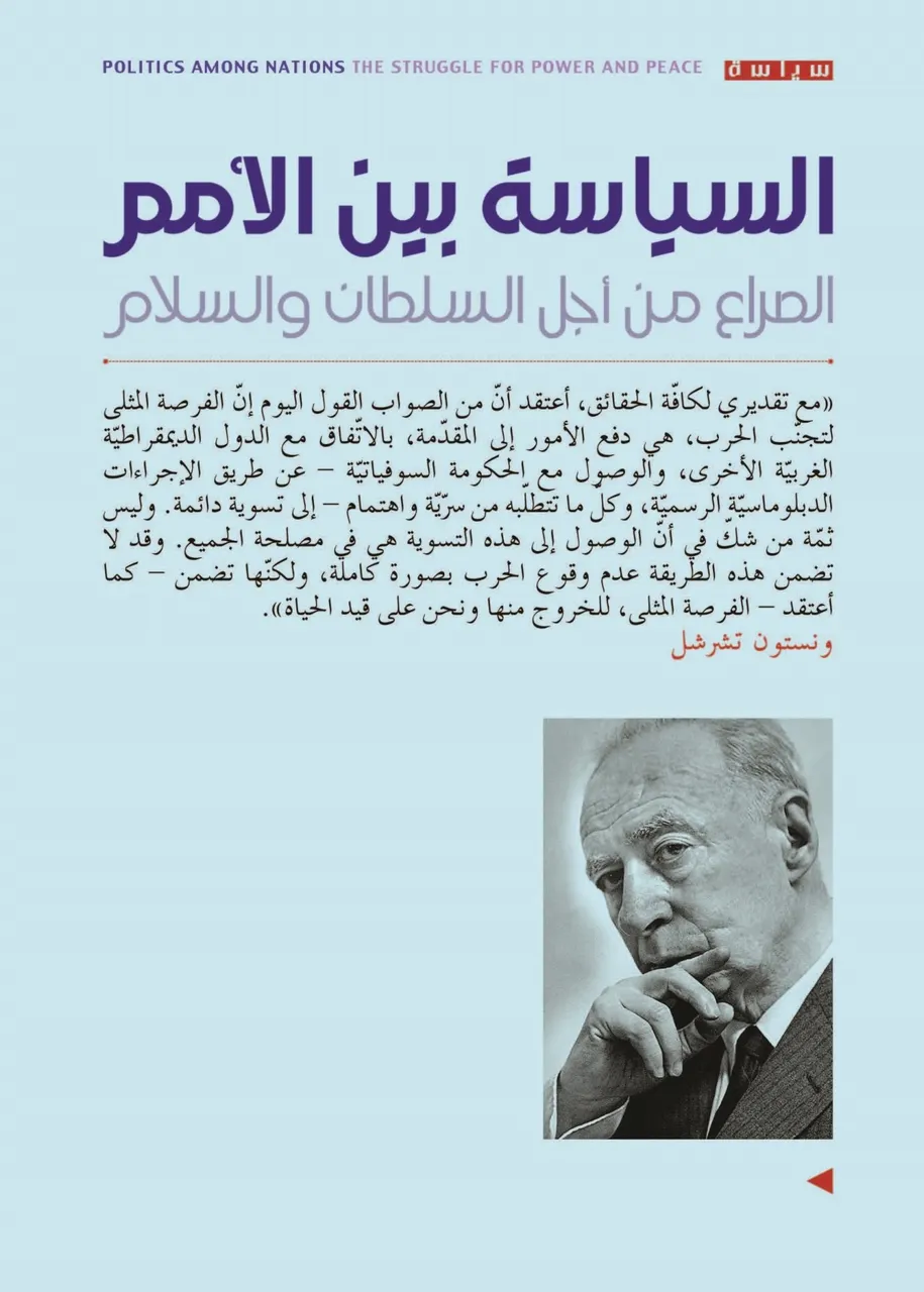 السياسة بين الامم(جزئين)