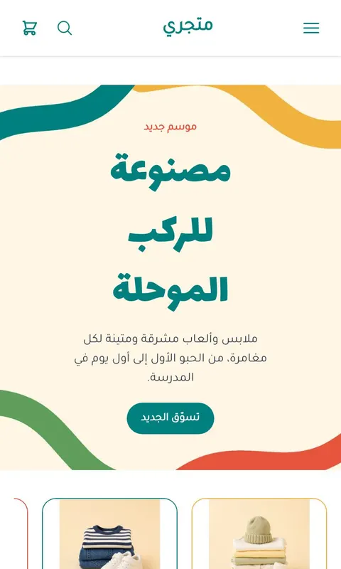 قالب أرجوحة - تصميم متجر أطفال ومواليد