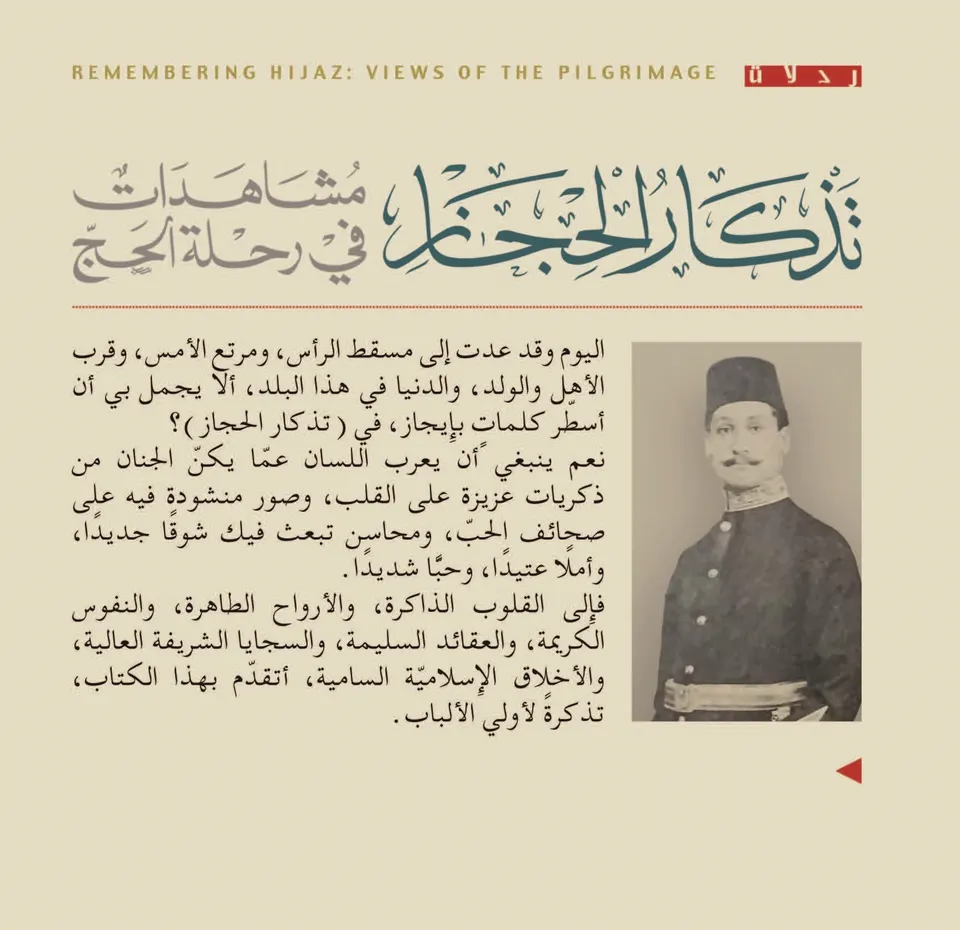 تذكار الحجاز 