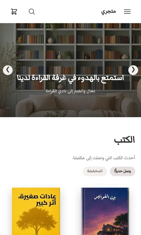 قالب ورّاق - تصميم متجر كتب وقرطاسية