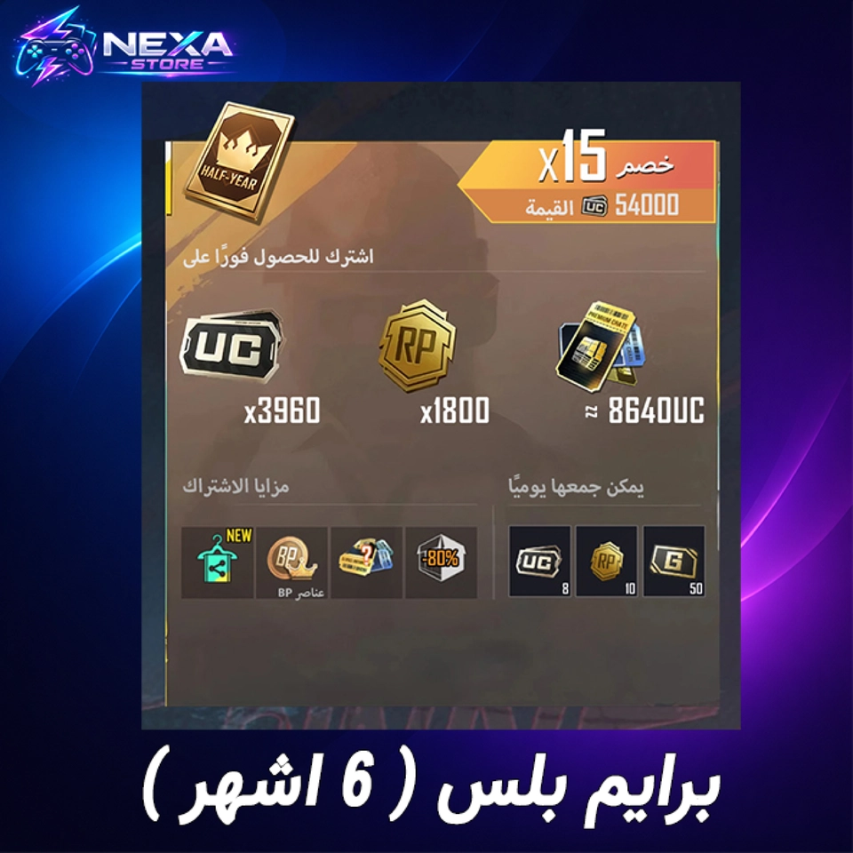  prime plus  (6 اشهر ) 
