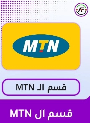 MTN 1 ثانية