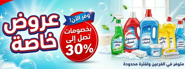 عروض خاصة