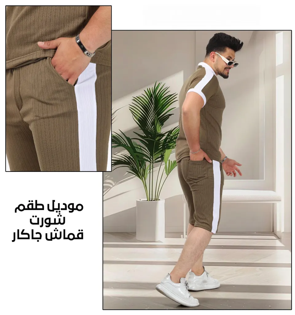 طقم شورت شبابي "كول" جاكار 🌟 (مريح وسبورت)