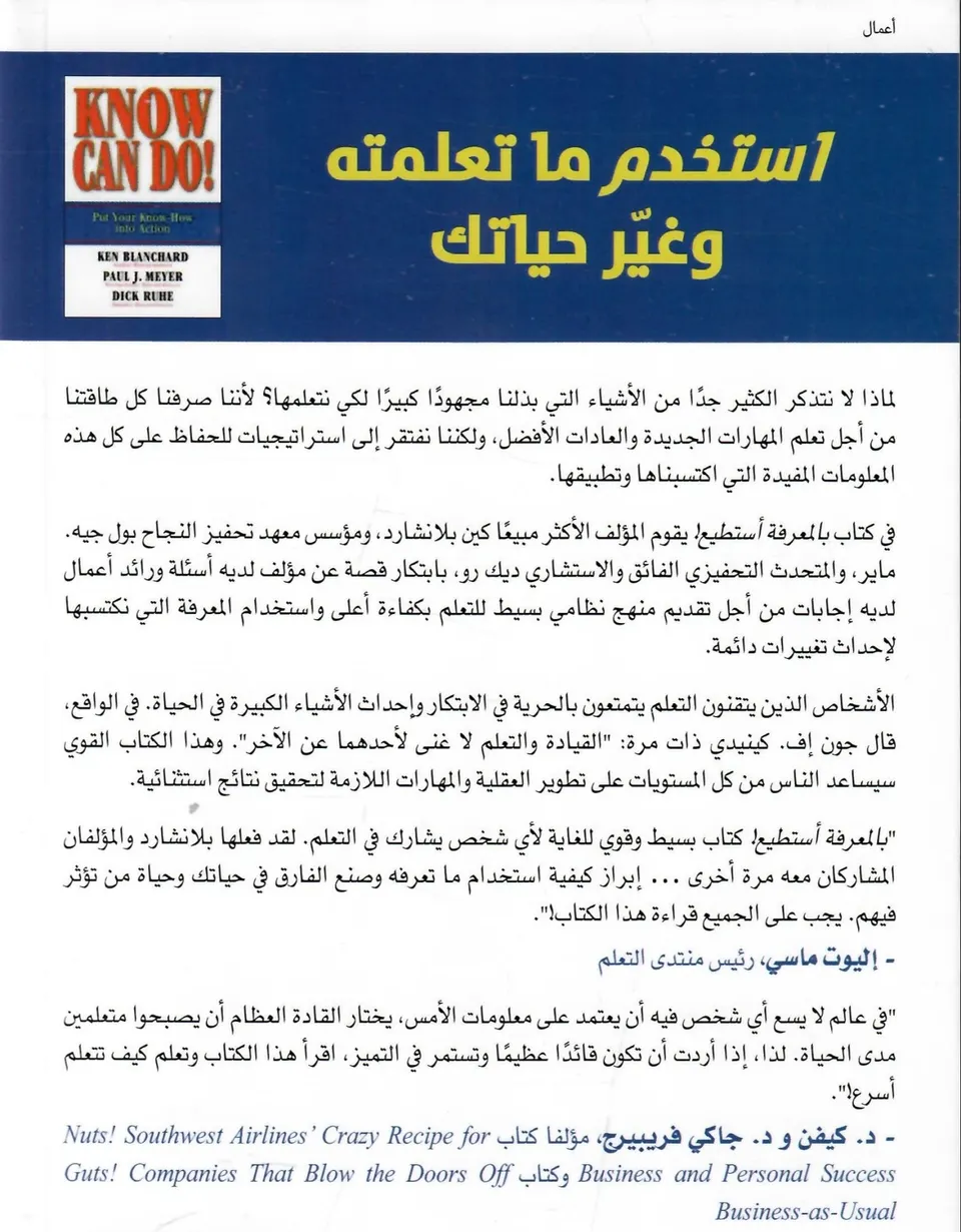 بالمعرفة استطيع