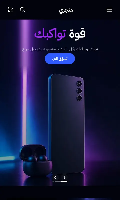 قالب شحن - تصميم متجر إلكترونيات