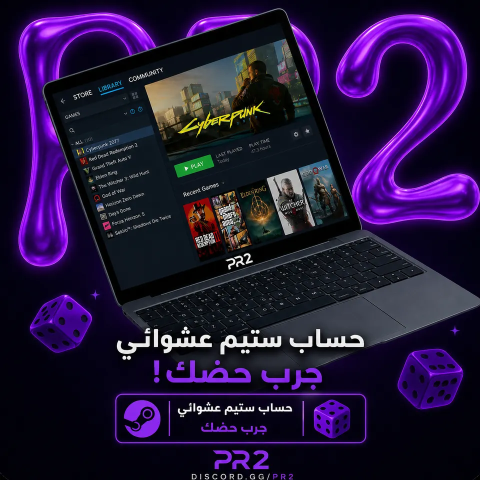حساب ستيم عشوائي (جرب حظك)