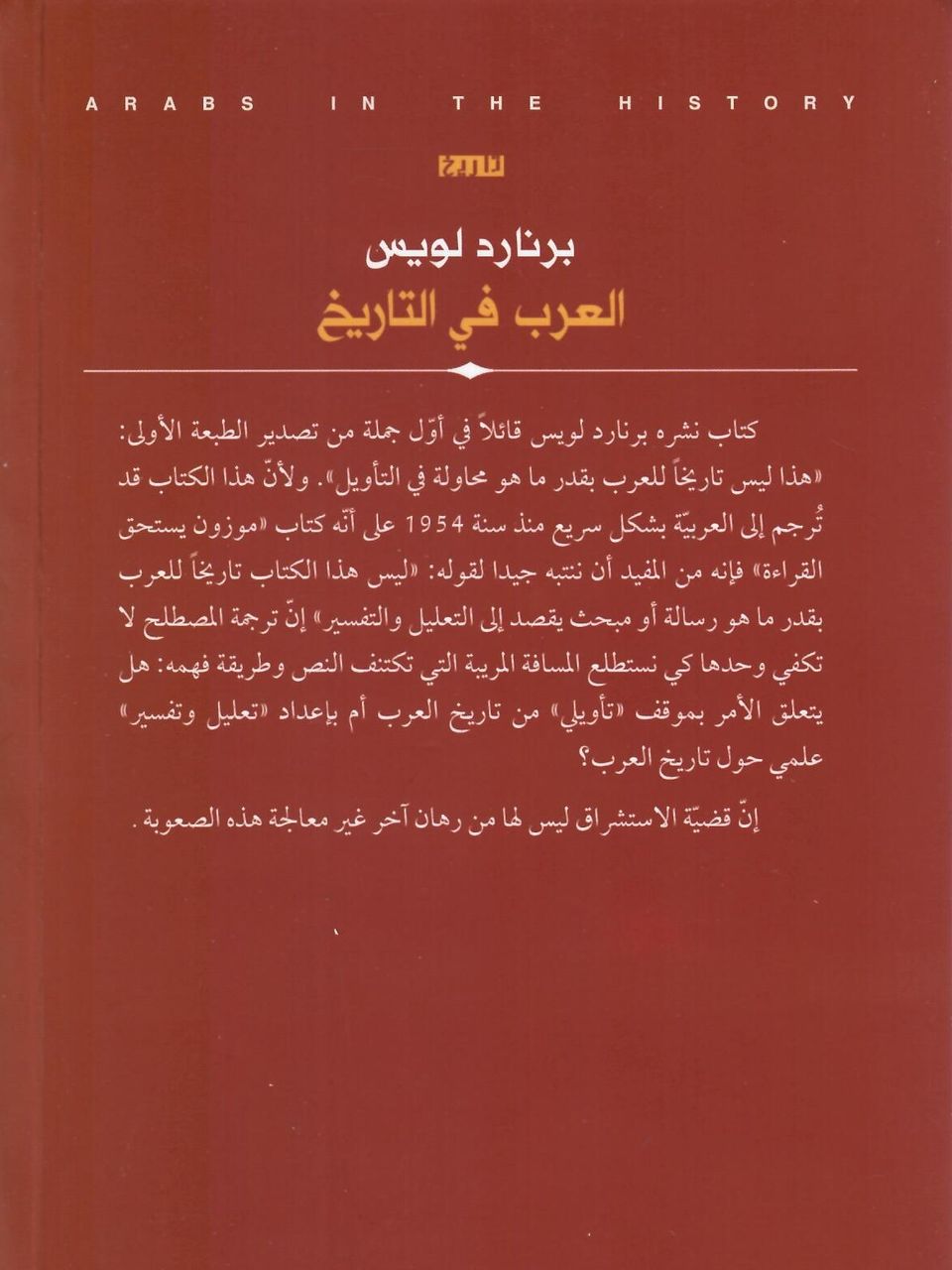 العرب في التاريخ