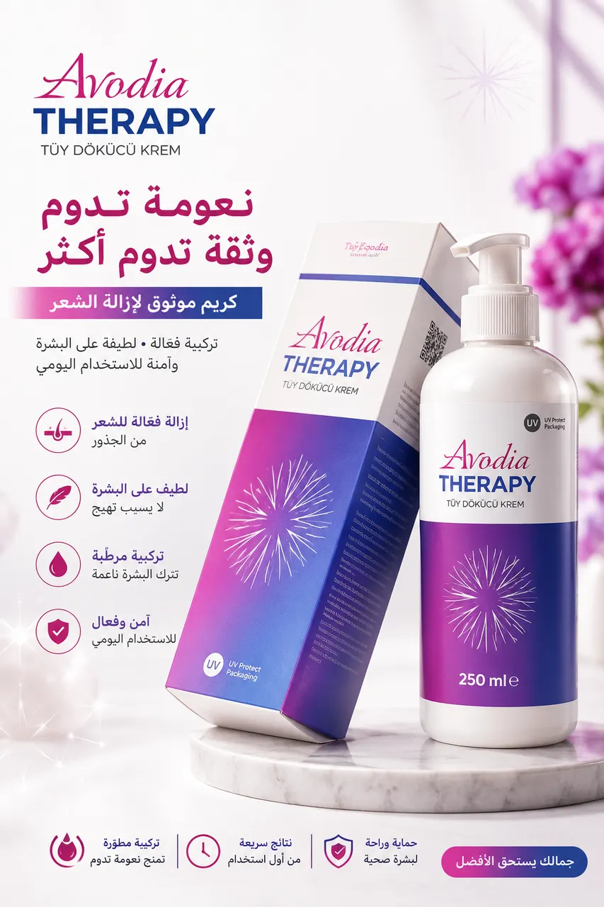 كريم مزيل شعر أروديا 