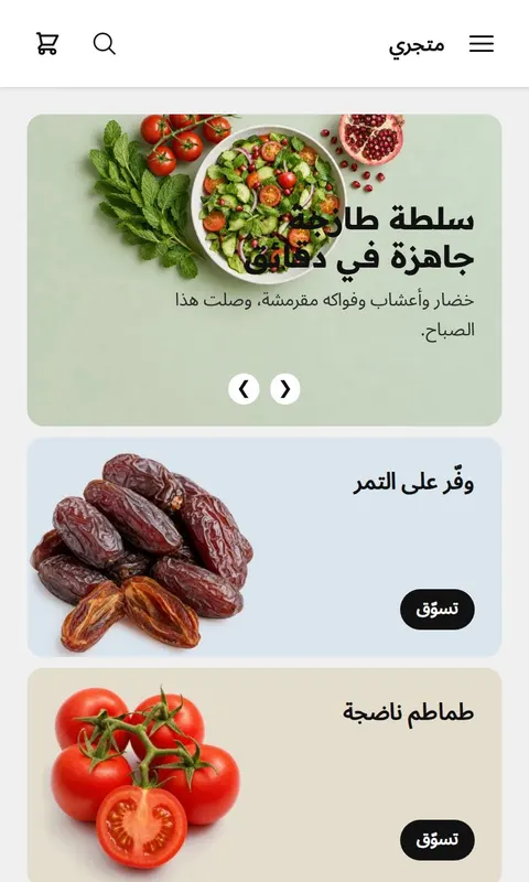 قالب خيرات - تصميم متجر طعام ومطاعم