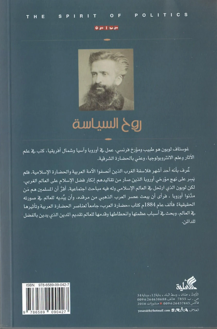 روح السياسة