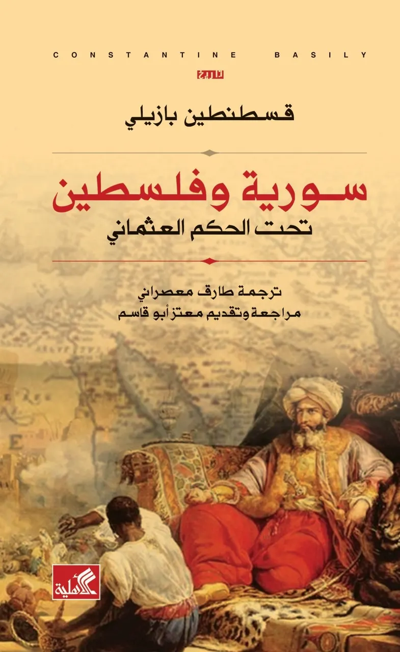سورية وفلسطين تحت الحكم العثماني 