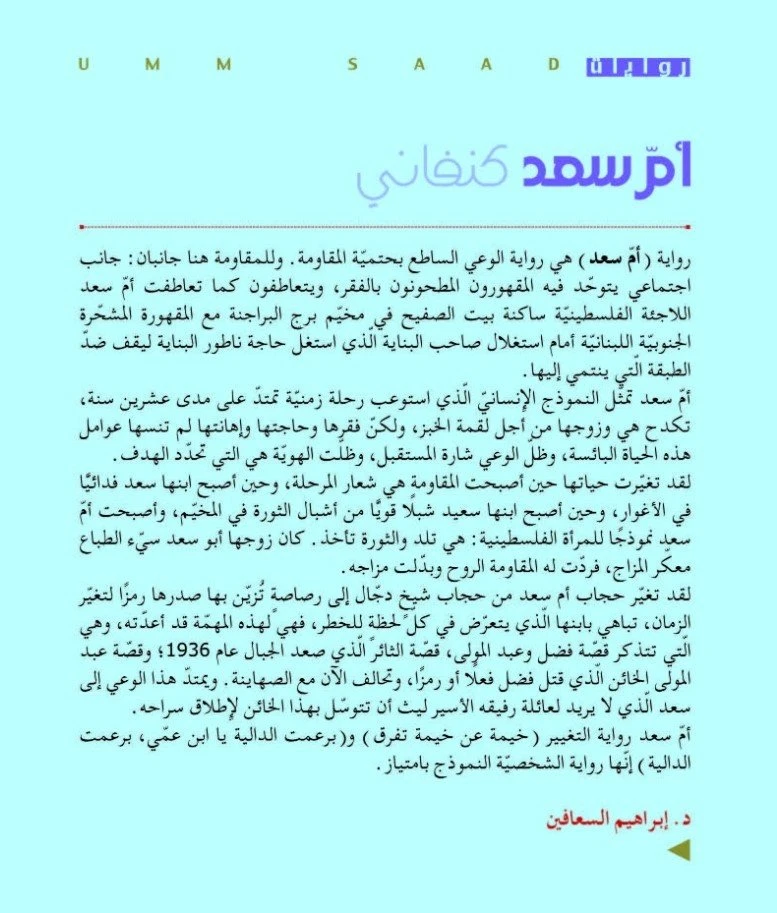 ام سعد