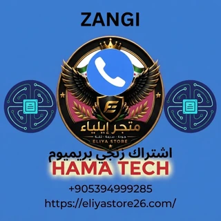 اشتراك زنجي بريميوم