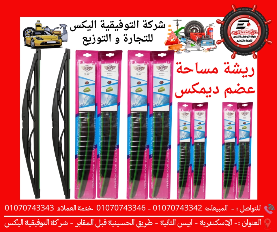 ريشة مساحة عضم ديمكس