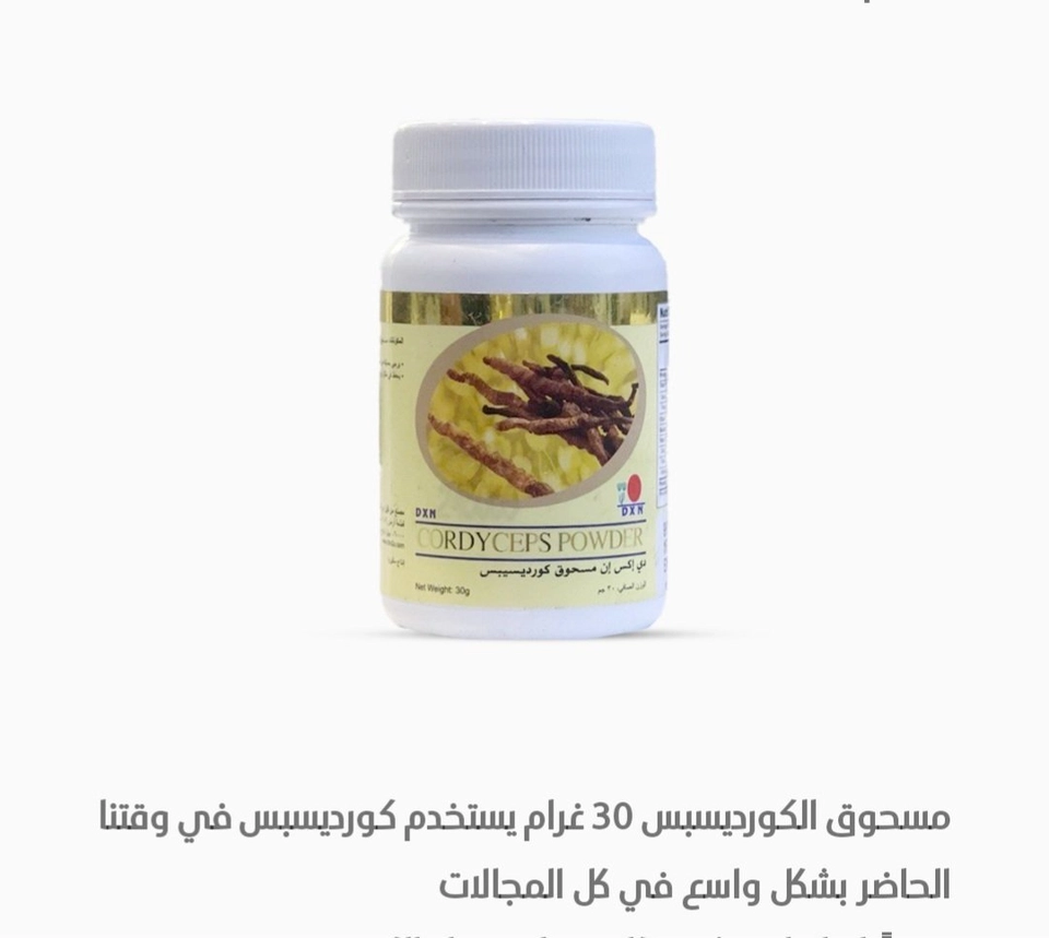مسحوق الكورديسبس 