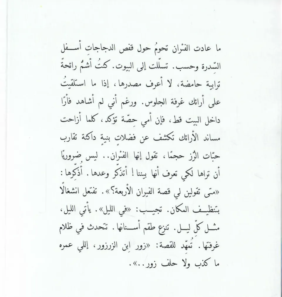 فئران امي حصة