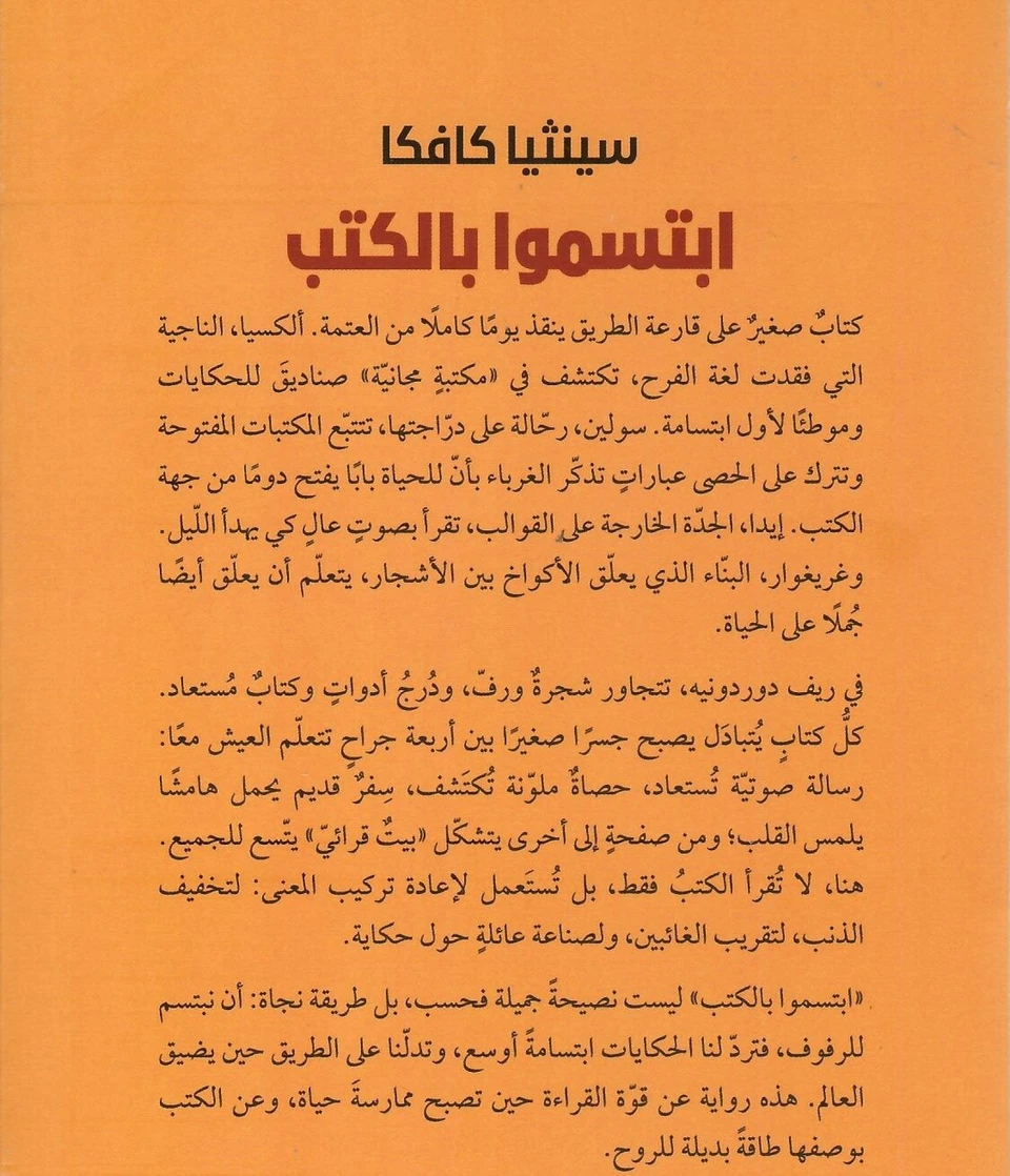 ابتسموا بالكتب