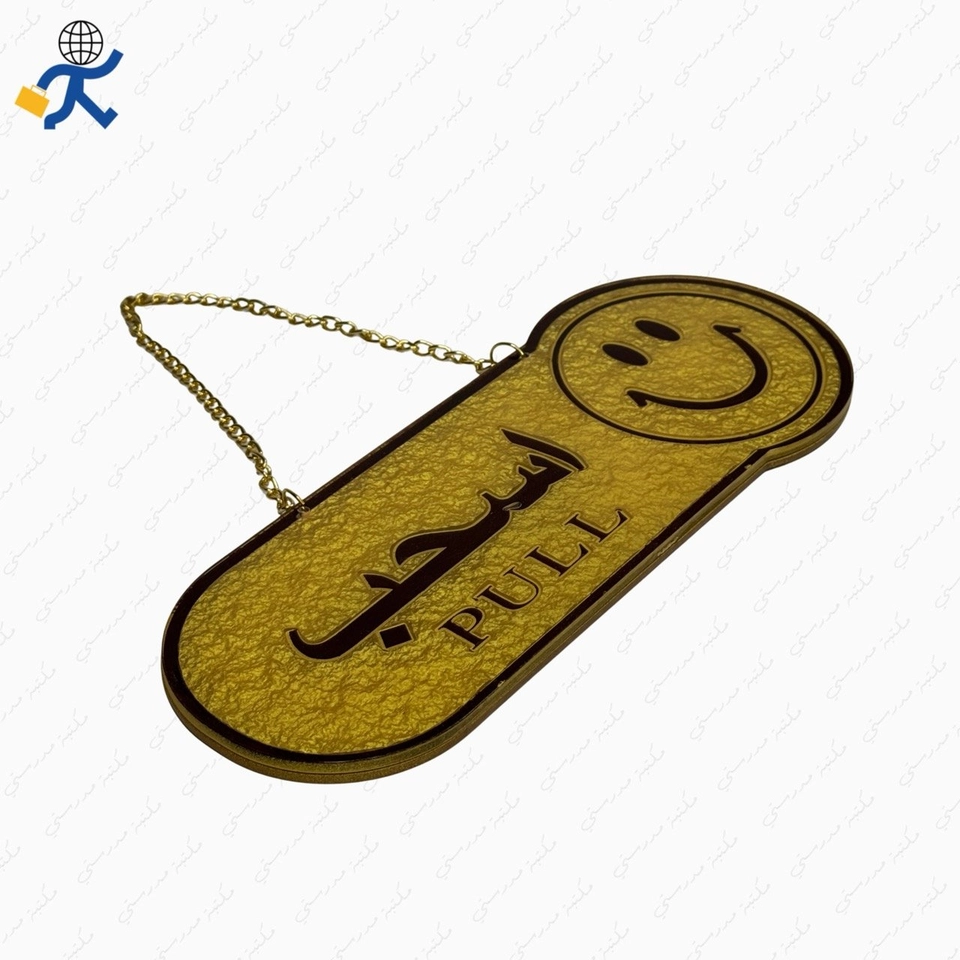 لوحة ارشادية سمايل اسحب 