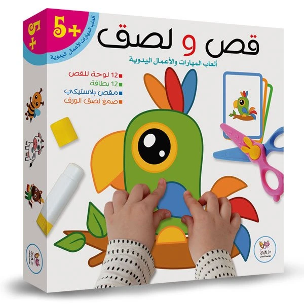 لعبة قص ولصق
