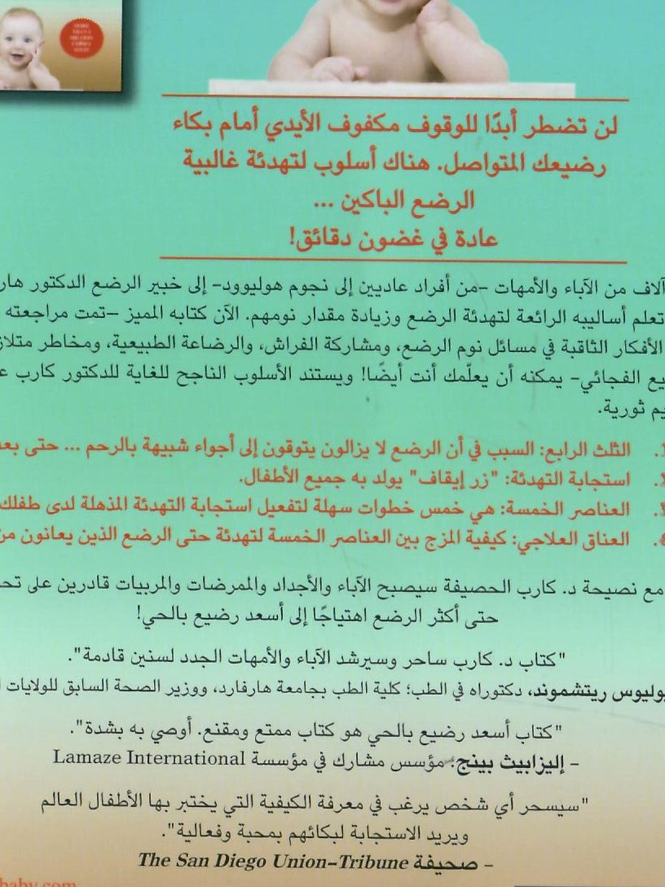 اسعد رضيع بالحي