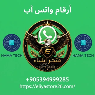 أرقام واتس آب