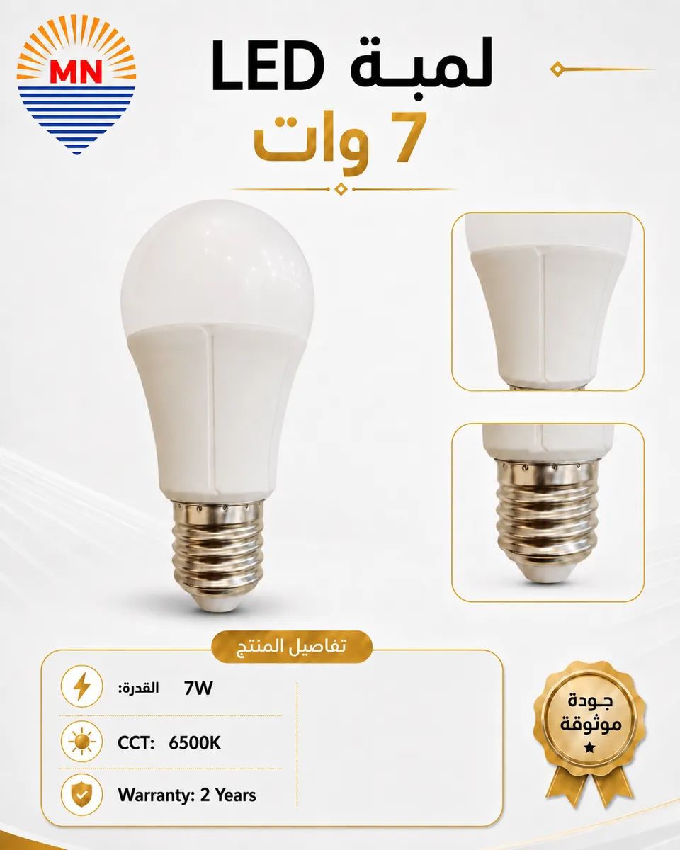 لمبة LED قدرة 7 وات  DUB