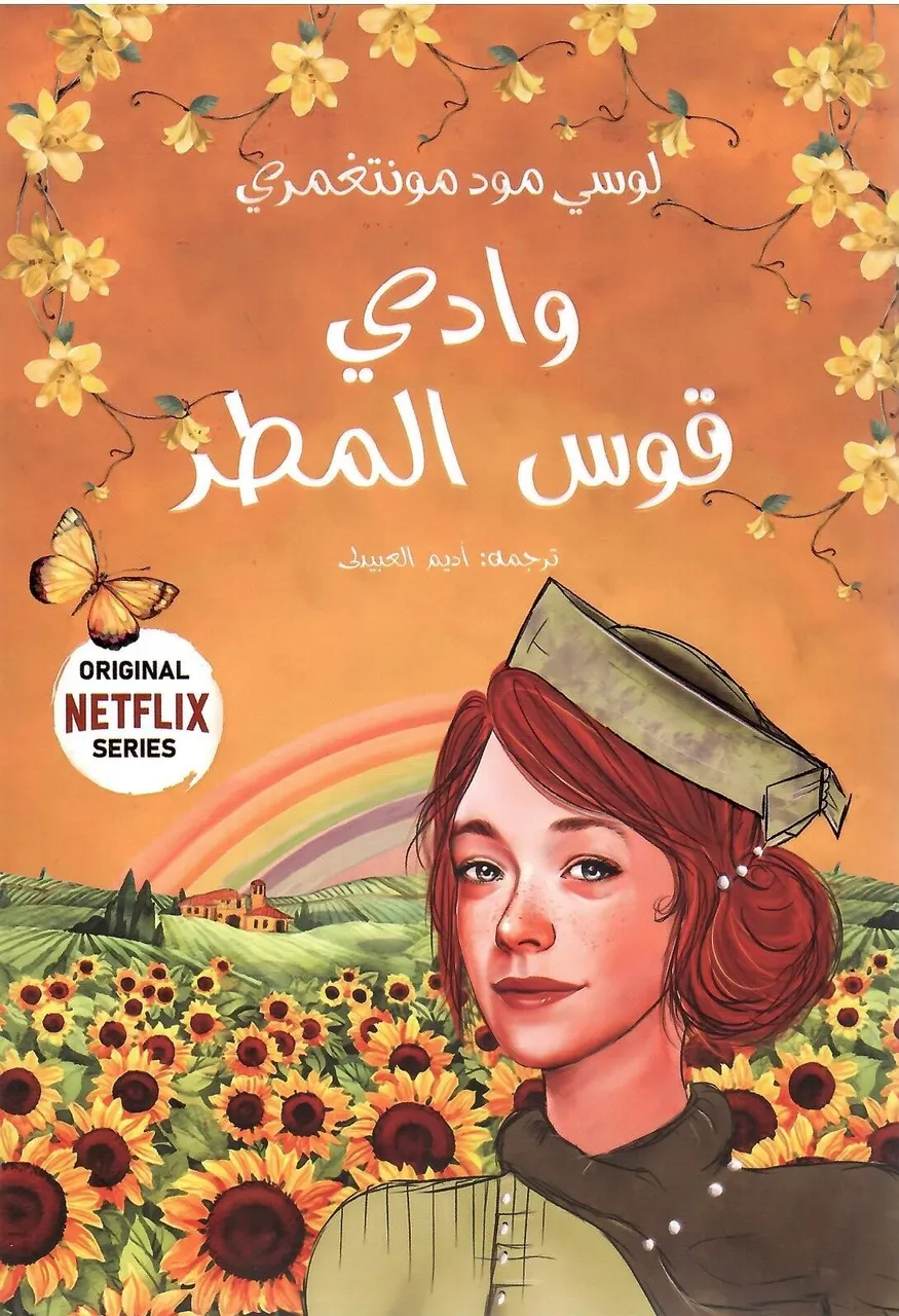 وادي قوس المطر