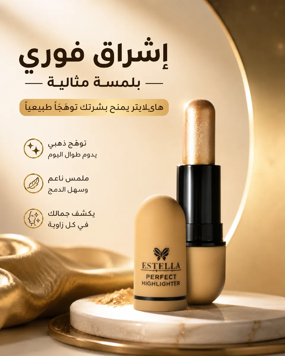 هايلايتر ستيك